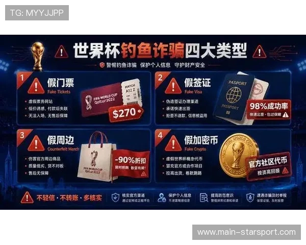 数字化体育网络安全避雷手册：2026世界杯期间防范虚假直播源与域名劫持钓鱼安全盾